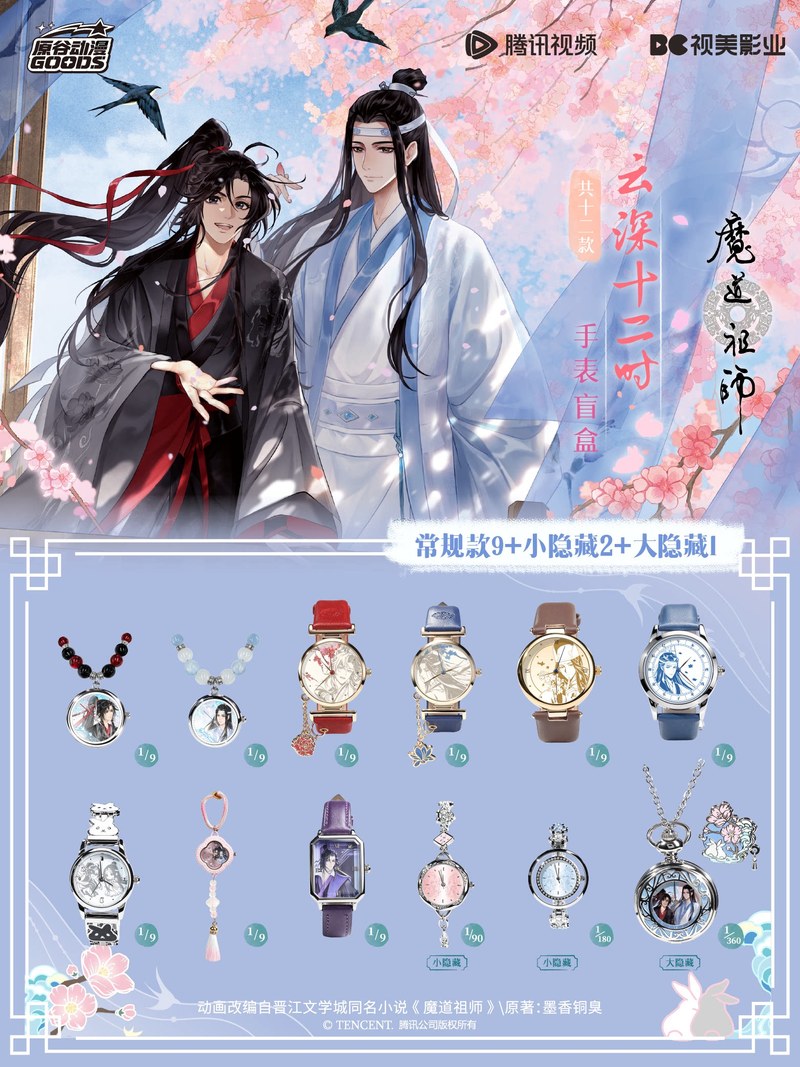 Accessories With Watch - Mdzs Acg Goods قلادة ساعة 